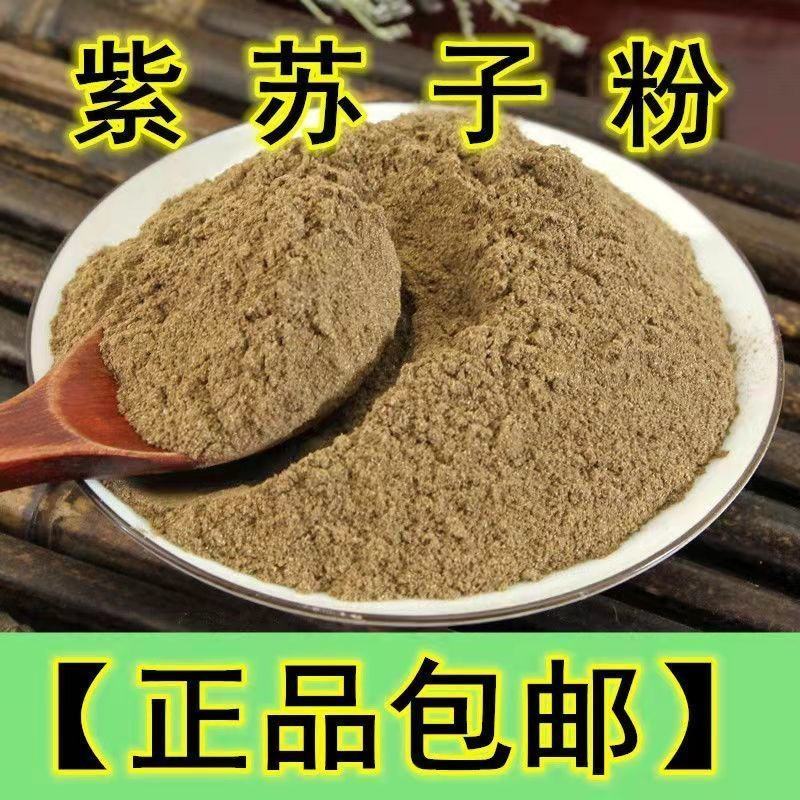 东北熟苏子粉紫苏子粉烤肉烧烤炸串撒料调料商用包邮