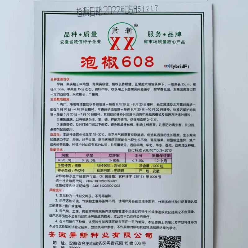 辣椒种子泡椒608辣椒种果实粗长牛角型亮绿色高产采收长辣