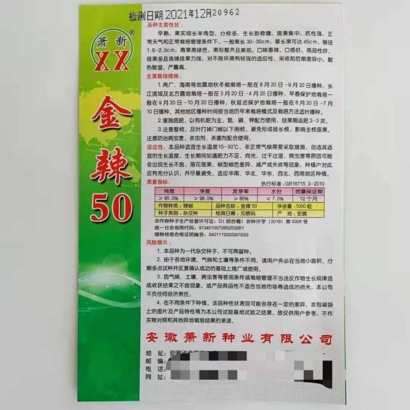 金辣50线椒种子早熟椒果长30-35厘米横径1.8-2厘