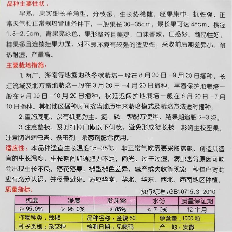 金辣50线椒种子早熟椒果长30-35厘米横径1.8-2厘