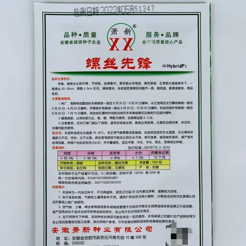 辣椒种子萧新螺丝先锋耐低温果实粗长羊角型色翠绿螺丝椒种子