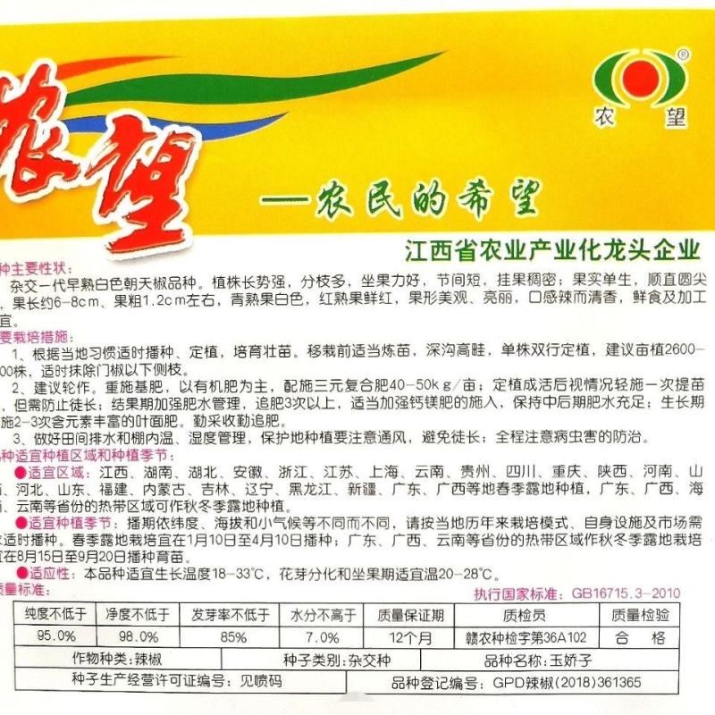 农望玉娇子朝天椒种子5g早熟小米椒白米辣种孑果形美观口感