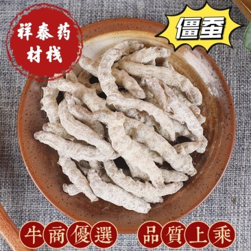 《热销》僵蚕（祥泰药材栈）中药材批发零售