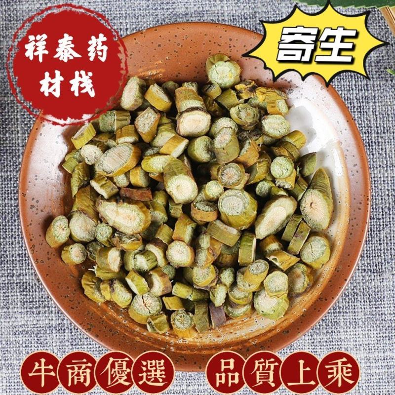 《热销》槲寄生寄生（祥泰药材栈）中药材批发零售产地大货