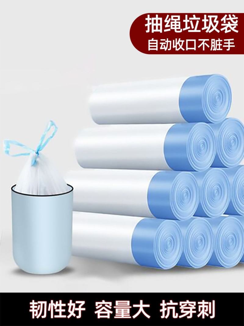 抽绳垃圾袋5连卷家用提拉断点式自动收口白色加厚手提厨房塑