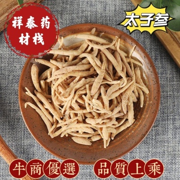 (热销)太子参实物拍摄量多从优产地大货祥泰药材栈中药材