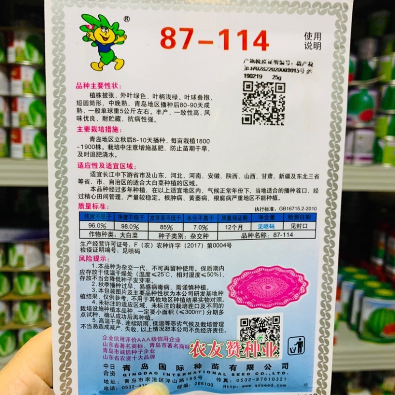 青岛国际种苗琴萌87114大白菜种子丰产抗病叠抱白菜种