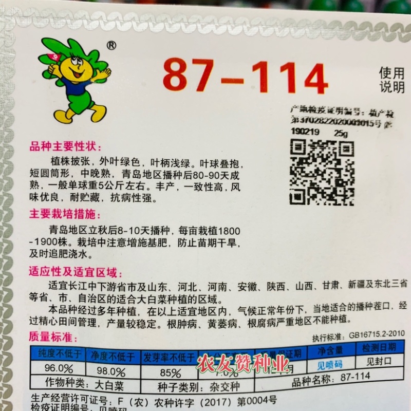 青岛国际种苗琴萌87114大白菜种子丰产抗病叠抱白菜种