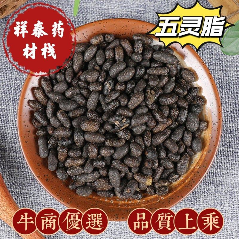《火爆》五灵脂（祥泰药材栈）中药材批发零售产地大货祥泰