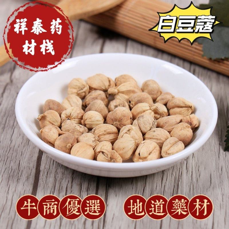 《热销》白豆蔻白蔻祥泰药材栈实物拍摄量多从优欢迎咨询