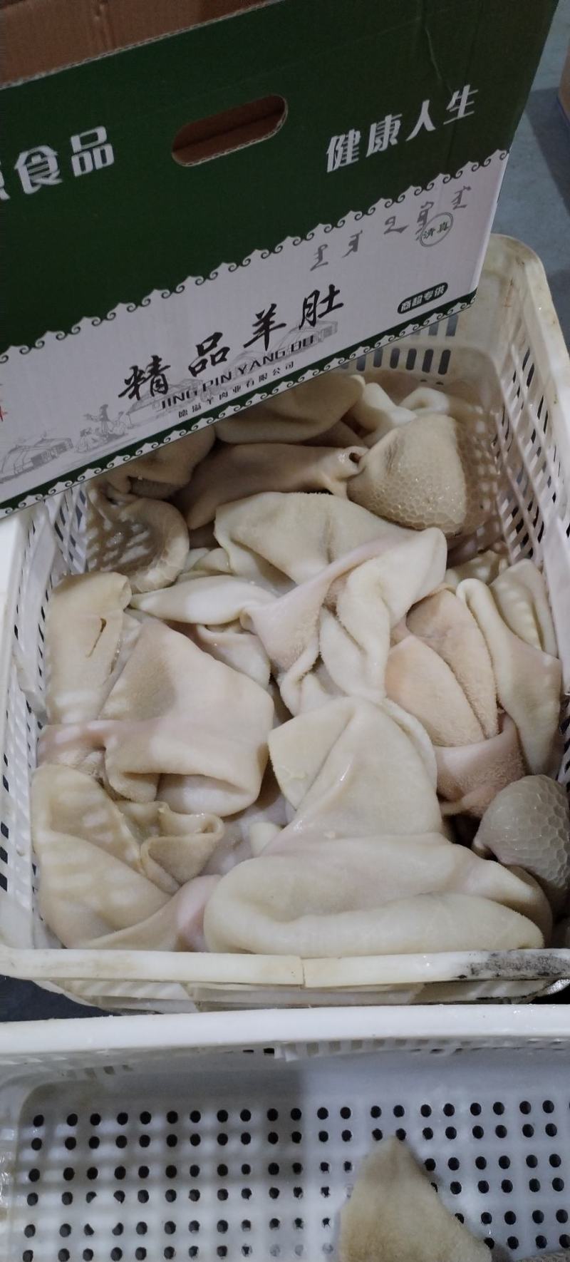 全熟精品羊肚五斤一包一件二十斤