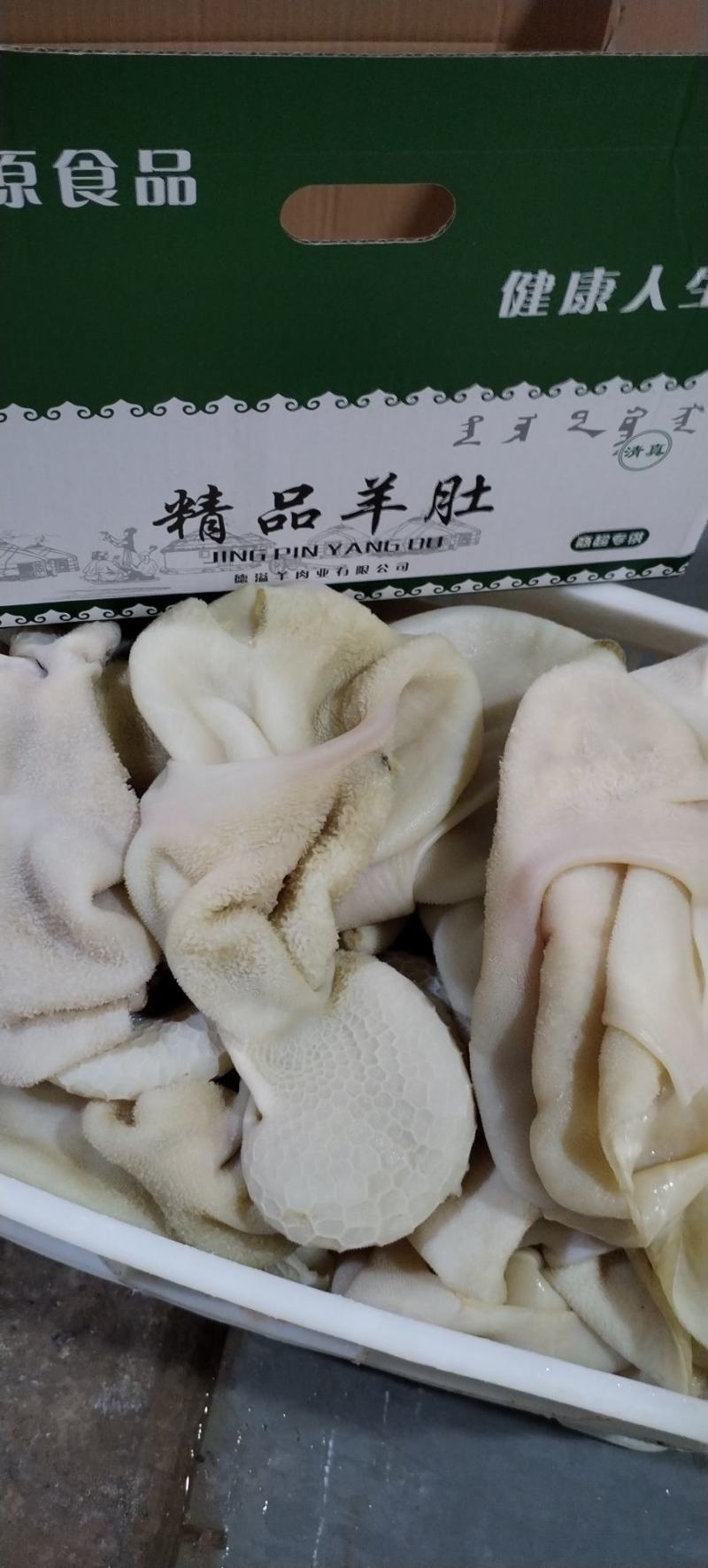 全熟精品羊肚五斤一包一件二十斤