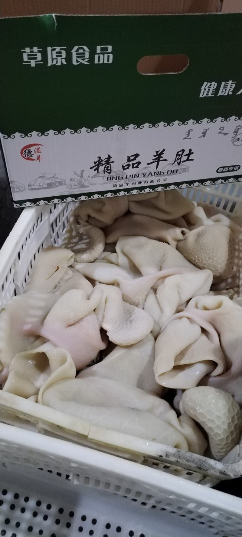 全熟精品羊肚五斤一包一件二十斤