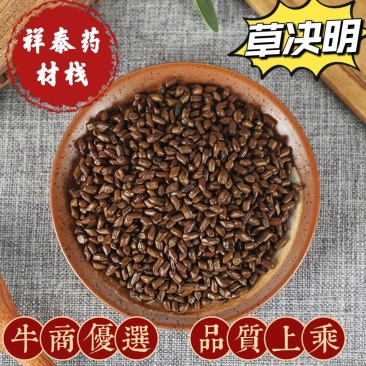 （热销）草决明决明子进口一手货源实物拍摄量多从优