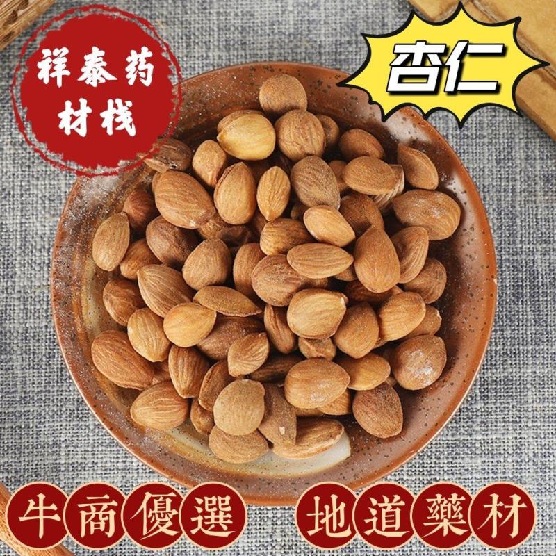 《热销》苦杏仁（祥泰药材栈）中药材批发零售量多从优