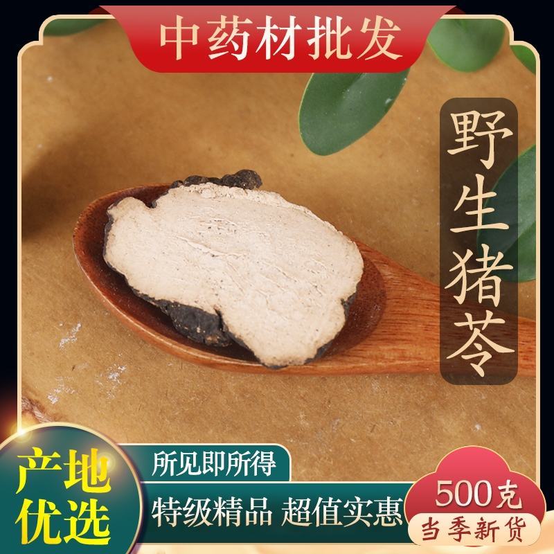 《热销》猪苓（祥泰药材栈）中药材批发零售量多从优
