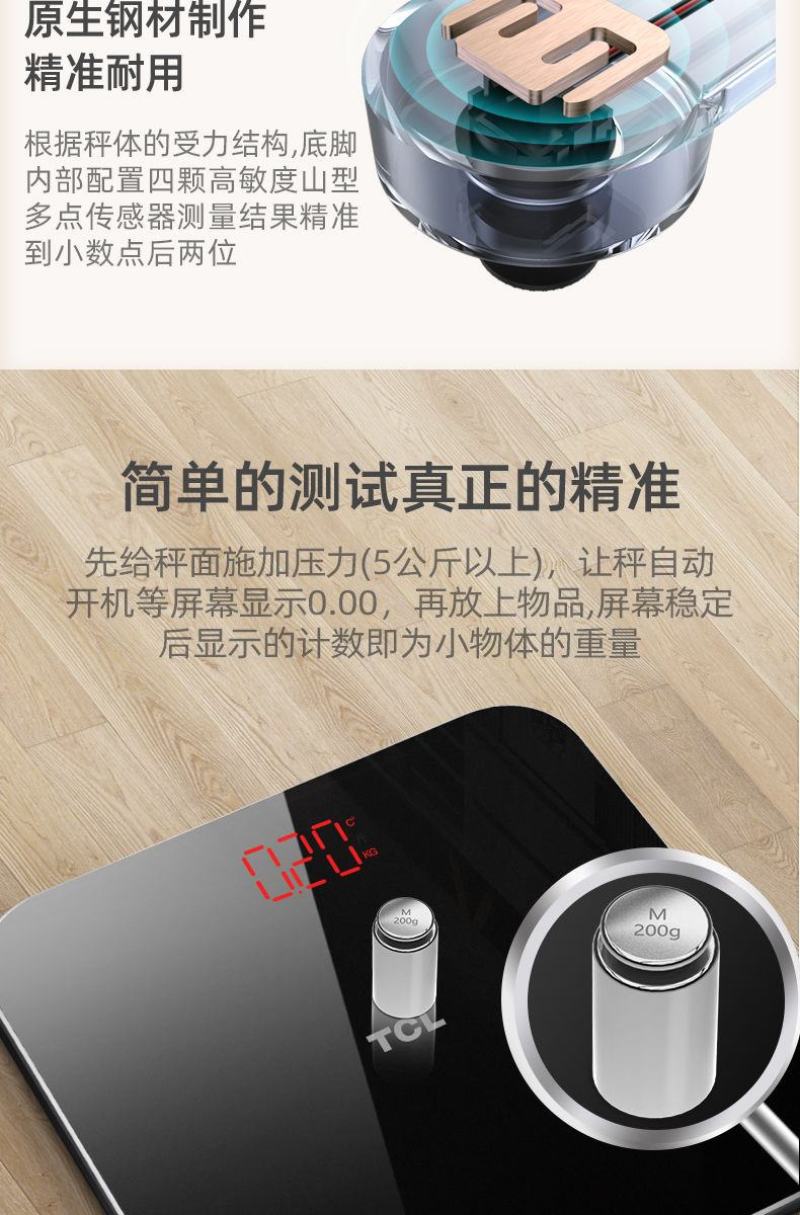 TCL体重秤电子称家用小型精准高精度测人体家庭耐用充电款