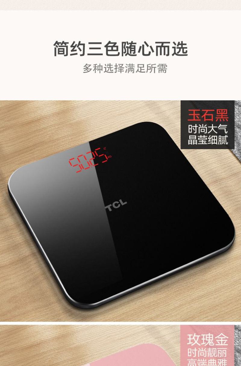 TCL体重秤电子称家用小型精准高精度测人体家庭耐用充电款
