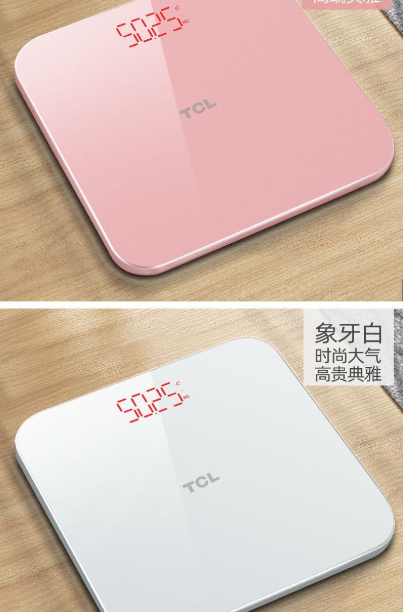 TCL体重秤电子称家用小型精准高精度测人体家庭耐用充电款