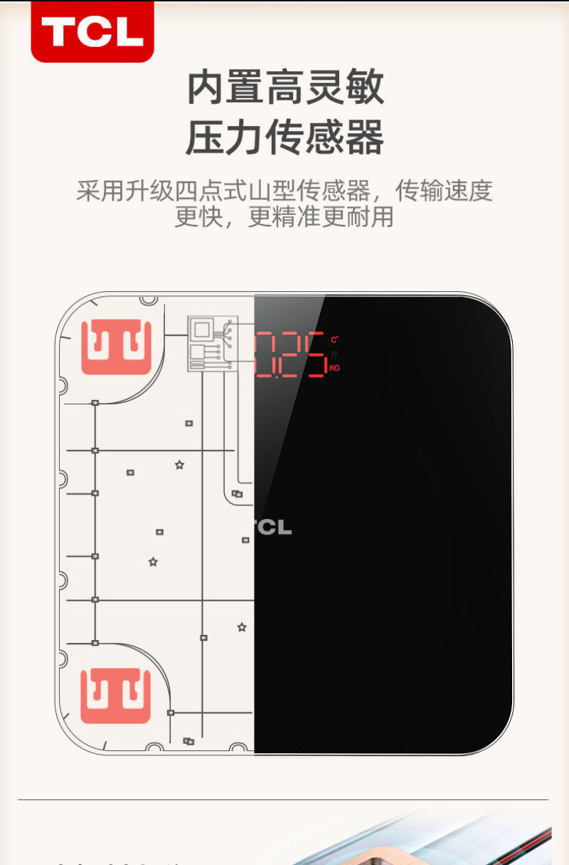 TCL体重秤电子称家用小型精准高精度测人体家庭耐用充电款