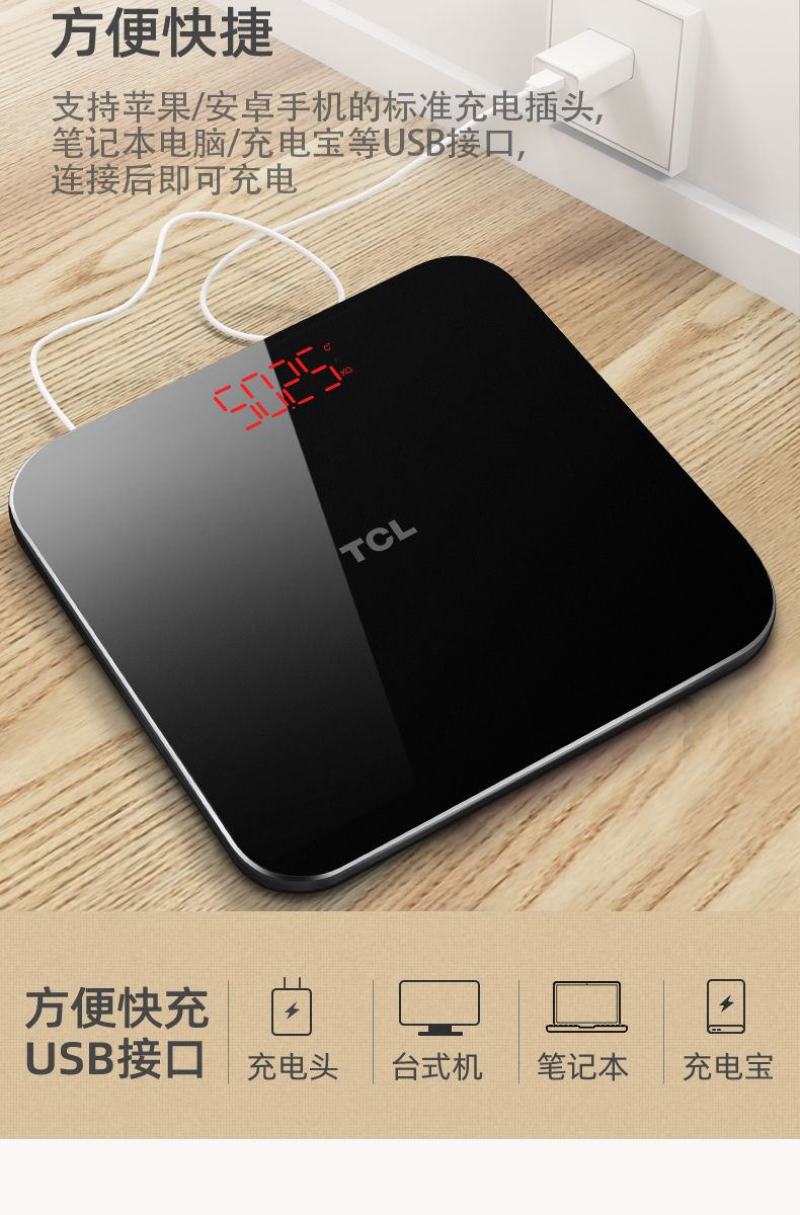 TCL体重秤电子称家用小型精准高精度测人体家庭耐用充电款