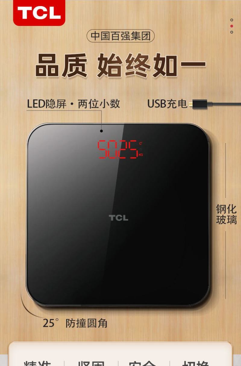 TCL体重秤电子称家用小型精准高精度测人体家庭耐用充电款