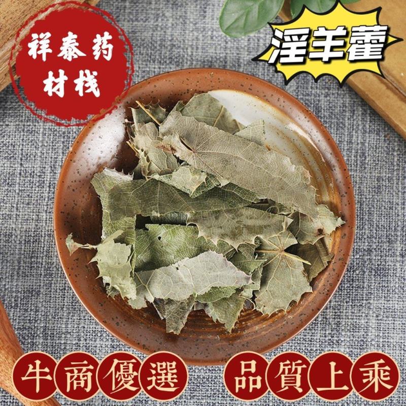 （热销）淫羊藿产区直供货源充足量大从优视频看货全国发货