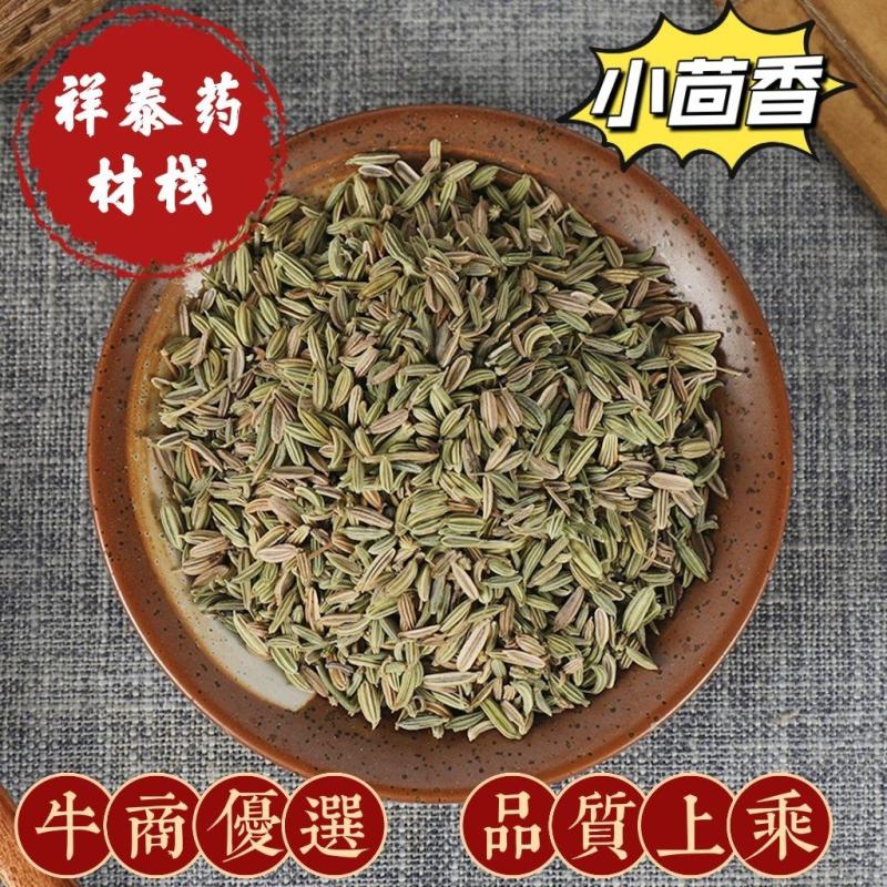 （热销）小茴香颜色如首图祥泰药材栈地道药材欢迎购买