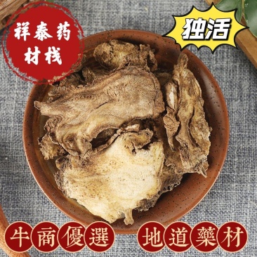 (热销)独活统货实物拍摄量多从优祥泰药材栈中药材批发零