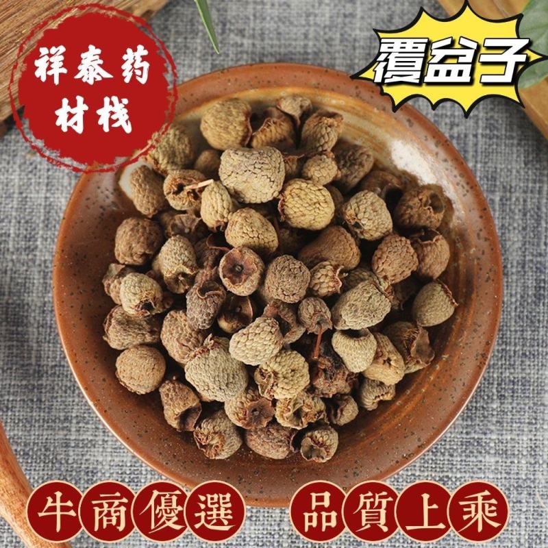 《热销》覆盆子（祥泰药材栈）产地大货中药材批发零售