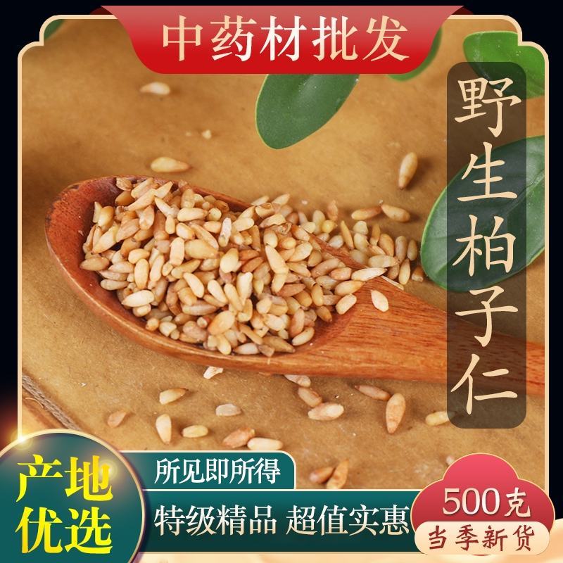 《热销》柏子仁（祥泰药材栈）中药材批发零售量多从优