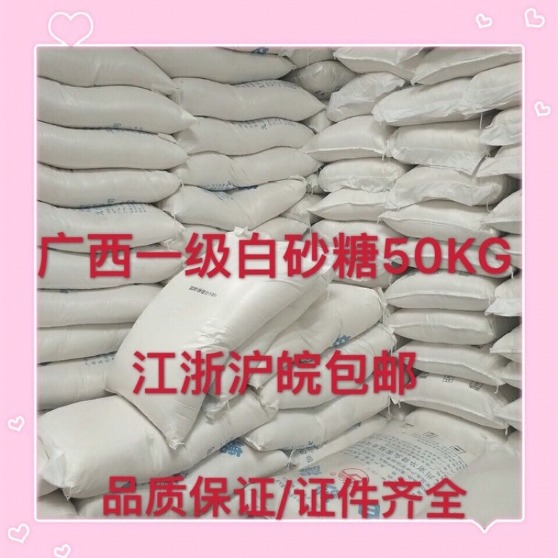 广西一级白砂糖散装白糖批发餐饮商用食品加工包装