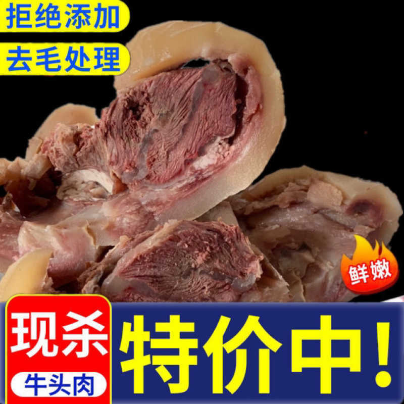 黄牛牛头肉清水牛头肉带皮牛脸肉牛肚牛杂牛蹄真空牛头