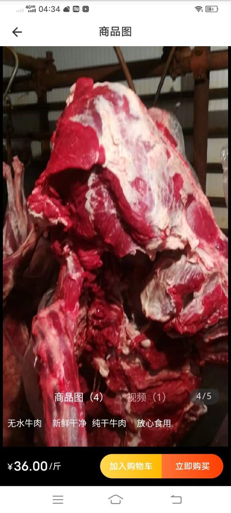 黄牛肉
