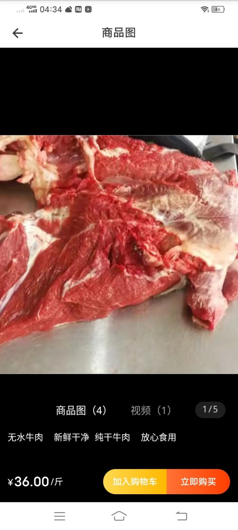 黄牛肉