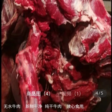 黄牛肉