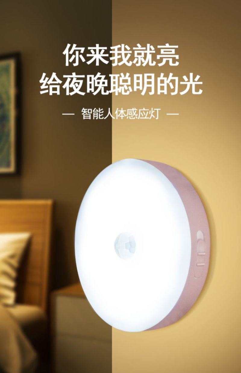 人体感应灯楼道声光控家用无线智能起夜床头灯小夜灯卧室睡眠