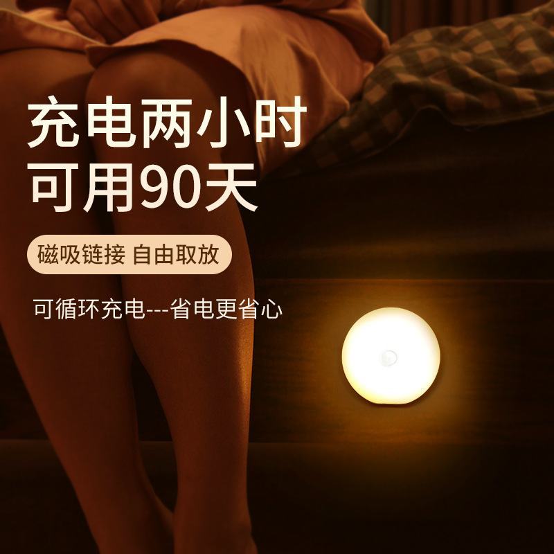 人体感应灯楼道声光控家用无线智能起夜床头灯小夜灯卧室睡眠