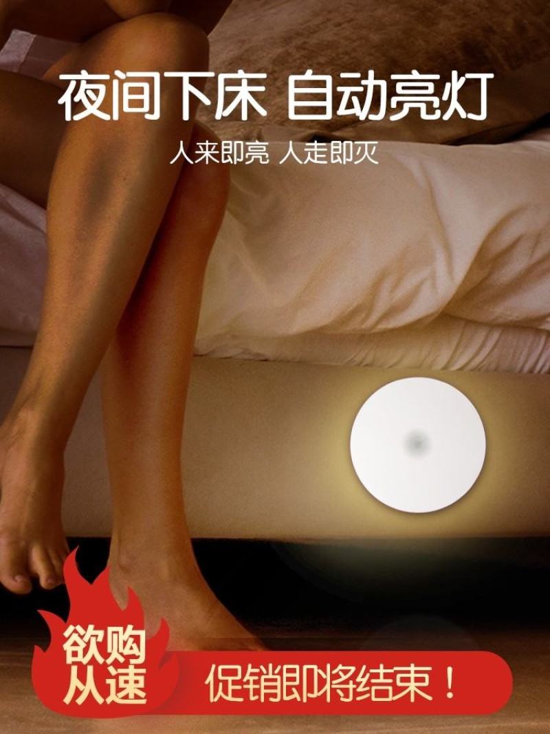 人体感应灯楼道声光控家用无线智能起夜床头灯小夜灯卧室睡眠