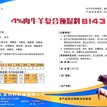 牛羊预混料