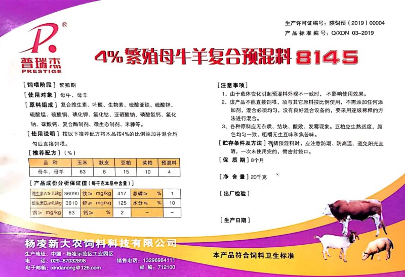 牛羊预混料