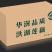 莲藕洪湖粉藕，真空包装！地标千亩基地，产地直供！电联采购