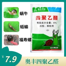 奥丰6%四聚乙醛蔬菜甘蓝蜗牛农药杀虫剂农用撒施