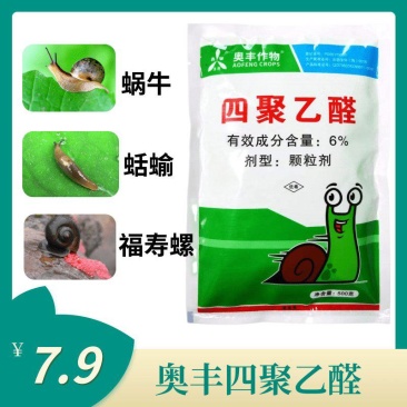 奥丰6%四聚乙醛蔬菜甘蓝蜗牛农药杀虫剂农用撒施
