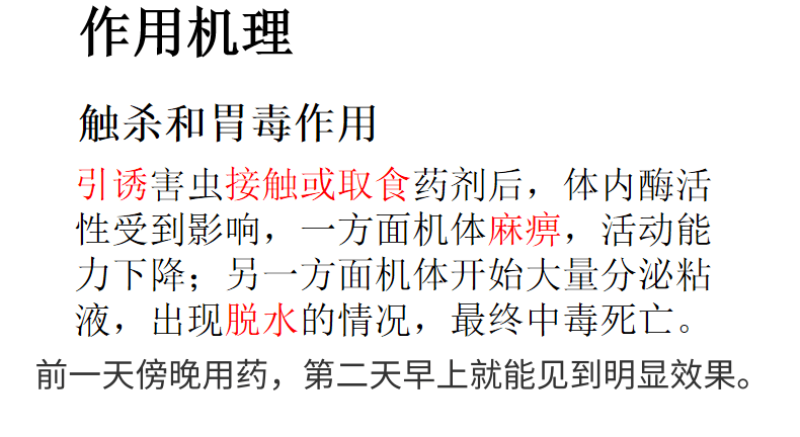 奥丰6%四聚乙醛蔬菜甘蓝蜗牛农药杀虫剂农用撒施