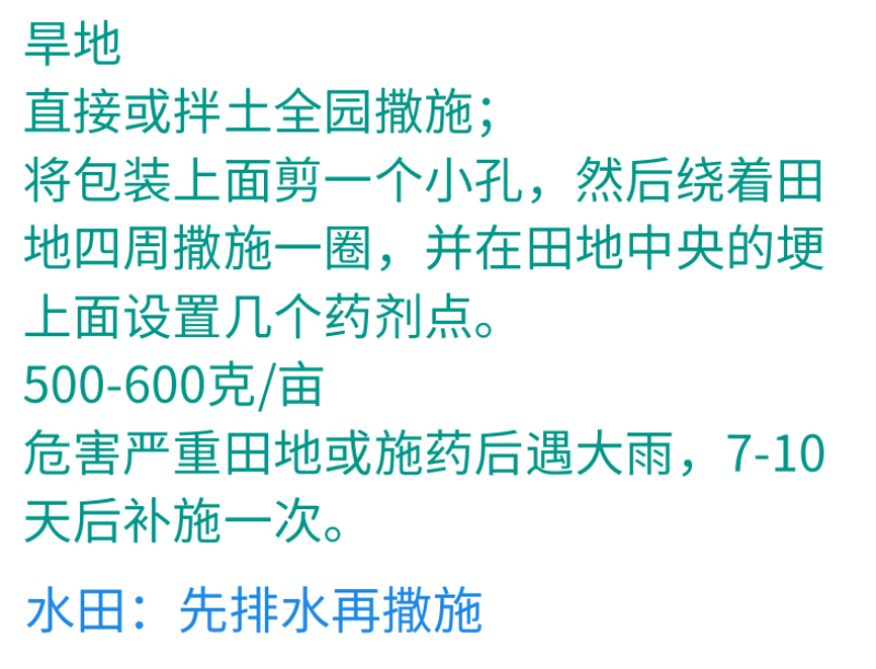 奥丰6%四聚乙醛蔬菜甘蓝蜗牛农药杀虫剂农用撒施