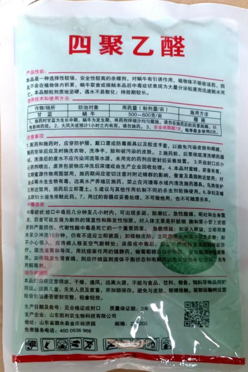 奥丰6%四聚乙醛蔬菜甘蓝蜗牛农药杀虫剂农用撒施