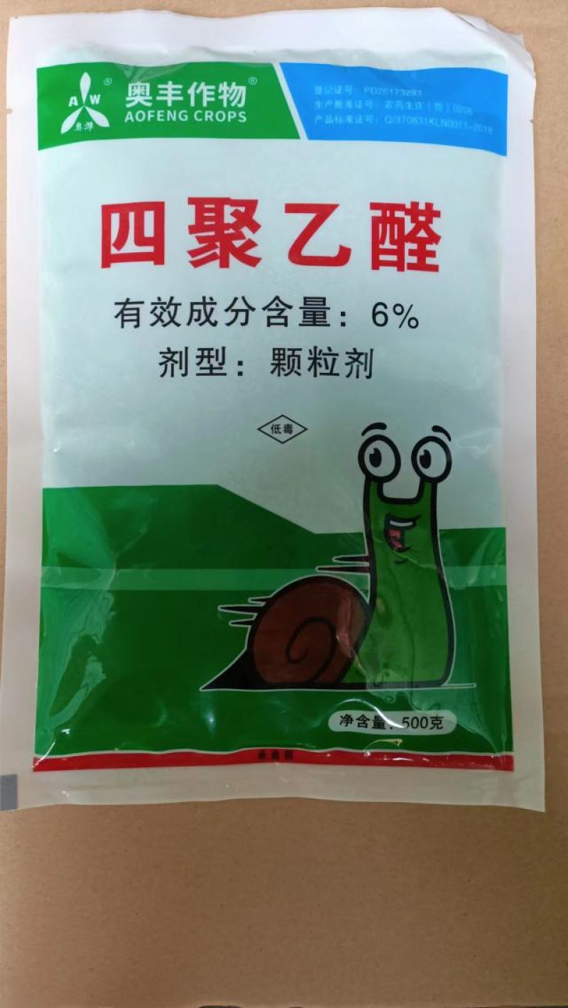 奥丰6%四聚乙醛蔬菜甘蓝蜗牛农药杀虫剂农用撒施