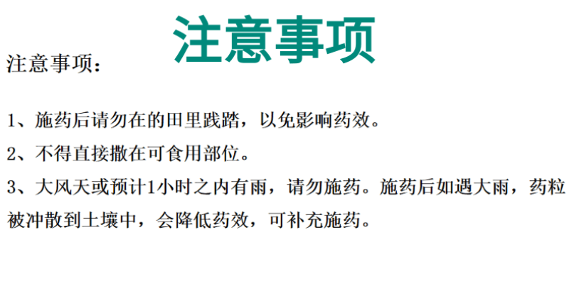 奥丰6%四聚乙醛蔬菜甘蓝蜗牛农药杀虫剂农用撒施