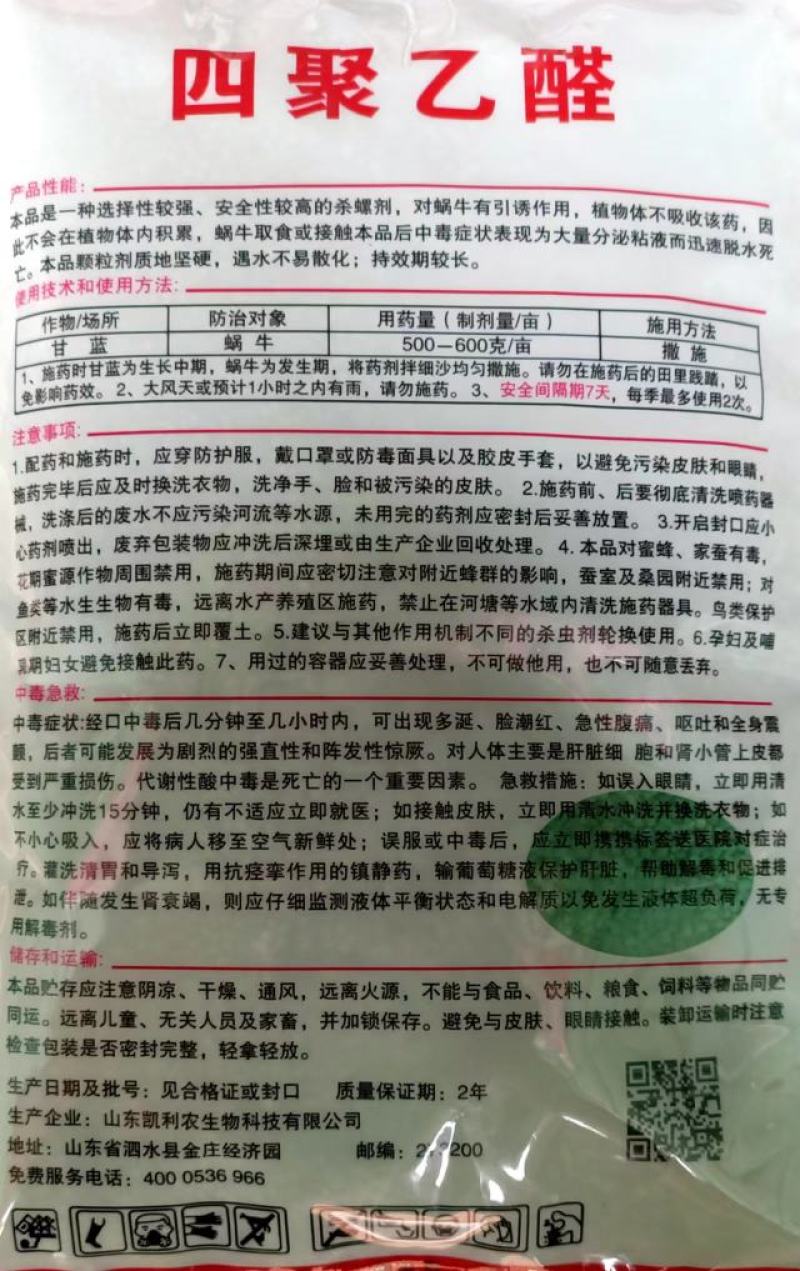 奥丰6%四聚乙醛蔬菜甘蓝蜗牛农药杀虫剂农用撒施
